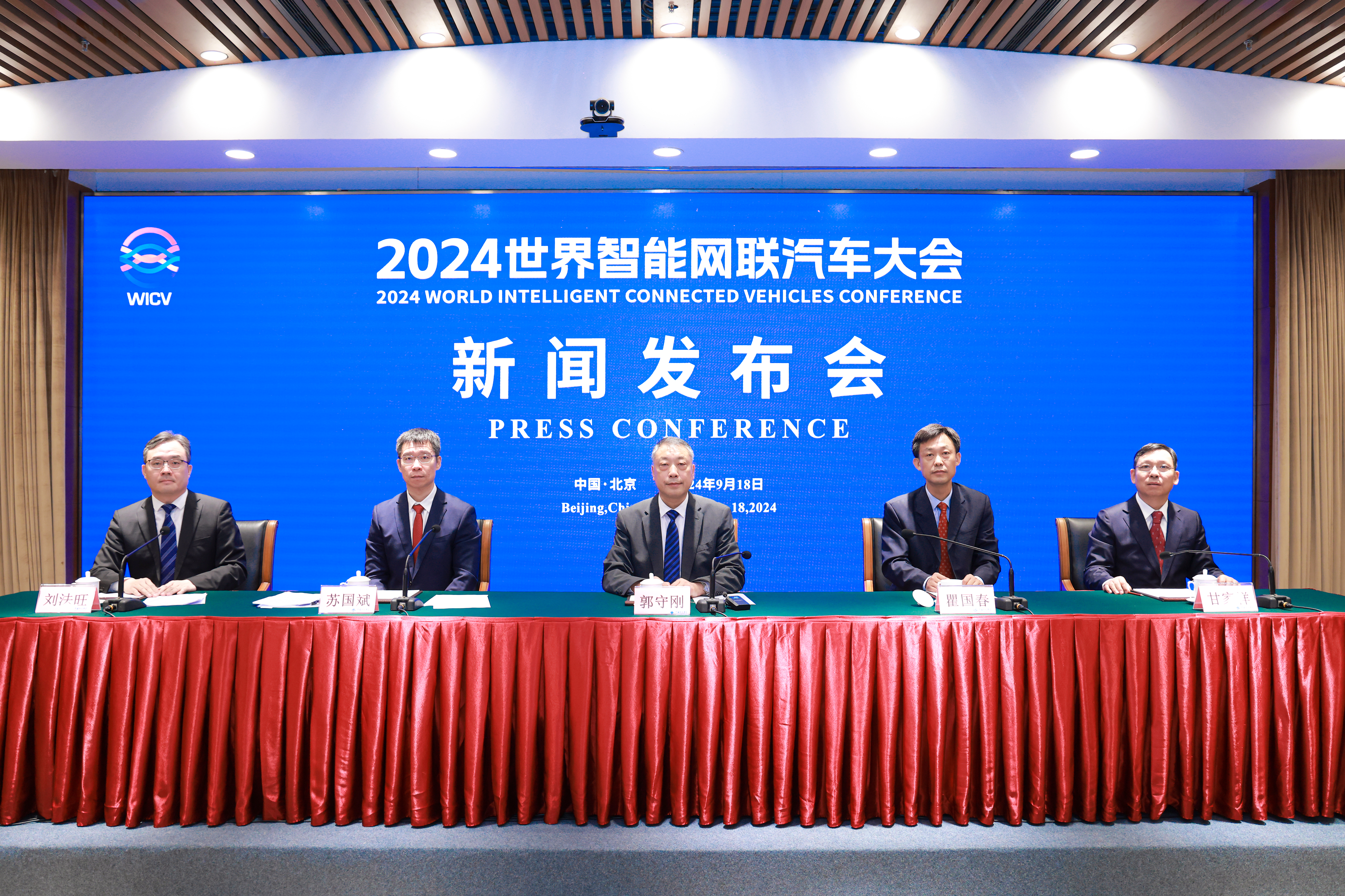 2024世界智能網聯汽車大會將于10月在京召開_世界智能網聯汽車大會暨中國國際新能源和智能網聯汽車展覽會